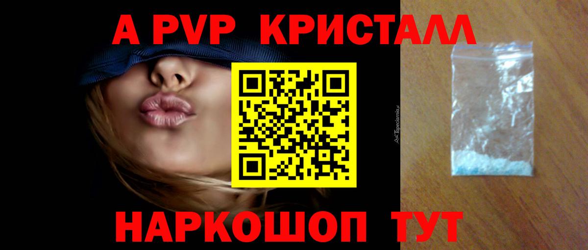 А ПВП Crystall Краснодар