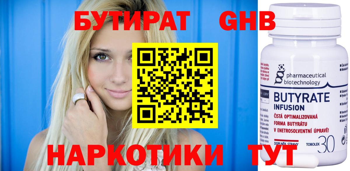 Бутират жидкий экстази  Вход с VPN  Краснодар 