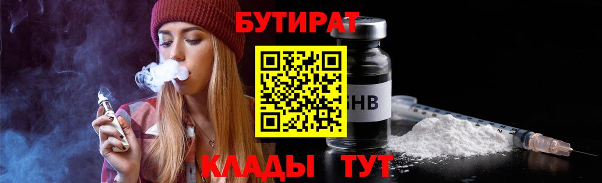 Бутират бутандиол Краснодар
