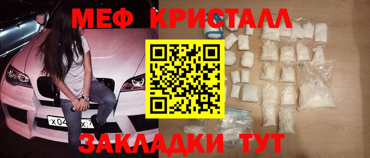 Меф мяу мяу кристаллы Краснодар