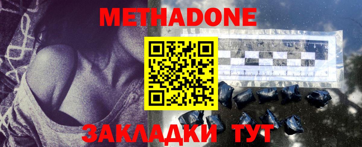 Краснодар  Метадон VHQ  Вход с VPN 