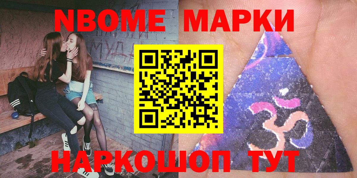 Марки NBOMe 1,5мг Краснодар