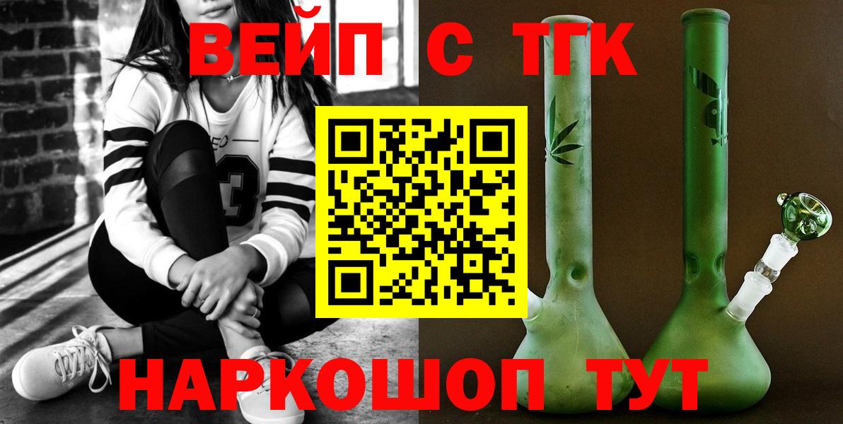 ТГК жижа  Дистиллят ТГК вейп  Вход с VPN  Краснодар 
